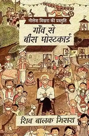 Gaanv Se Bees Postcard by Shiv Balak Misra