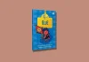 Book Review: ‘Blue’ by Devashish Makhija Blue by Devashish Makhija Book Review