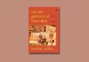 No One Gets Out of Here Alive by Ranbir Sidhu Book Review