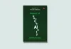 Power of Uncertainty by Anand V. & Srinath Sridharan Book Review